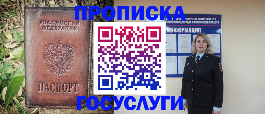 прописка для кредита в Пскове